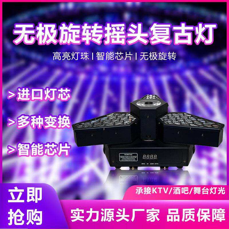 无极摇头复古灯叶子七彩旋转背景染色灯旋转风车灯led全彩舞台