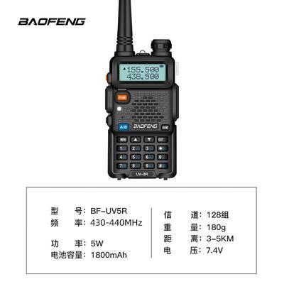 宝锋BF-UV5R对讲机户外小巧大功率远距离一键调频双段无线手电台