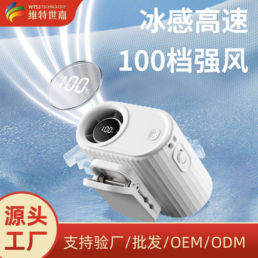 26年维特世嘉亚马逊挂腰风扇工地随身携带腰挂小风扇迷你高速风扇