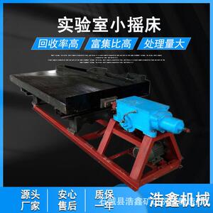 实验室淘金选矿小摇床LY3000*1320 水洗小槽钢沙金玻璃钢床面6S型