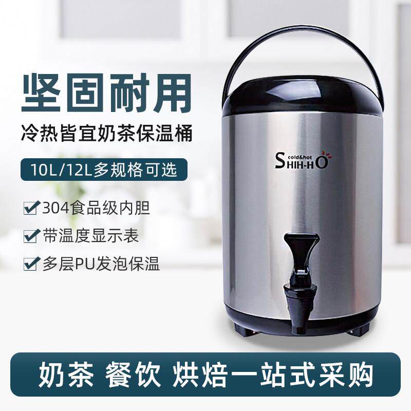 台湾原装SHIHHO世合牌不锈钢奶茶保温桶10L12L奶茶桶商用大容量