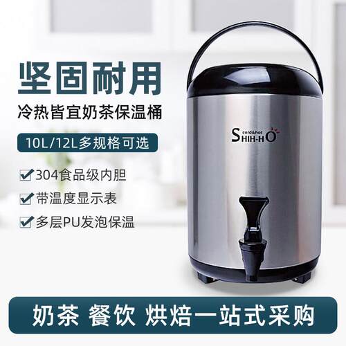 台湾原装SHIHHO世合牌不锈钢奶茶保温桶10L12L奶茶桶商用大容量