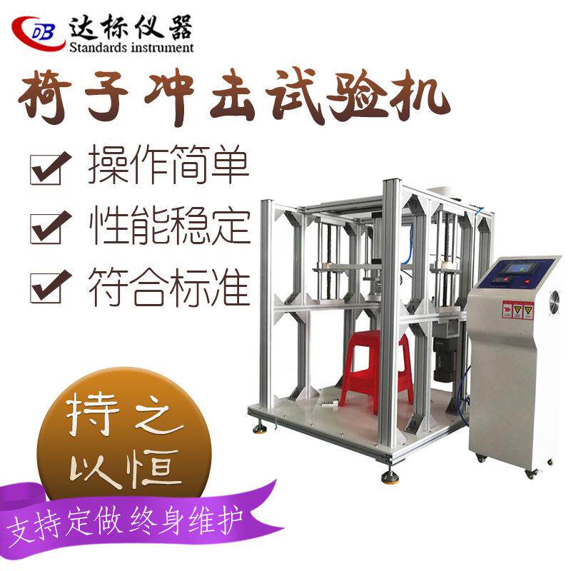椅子耐久疲劳试验机塑料办公椅耐久冲击测试椅座面承受能力