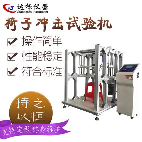 椅子耐久疲劳试验机塑料办公椅耐久冲击测试椅座面承受能力