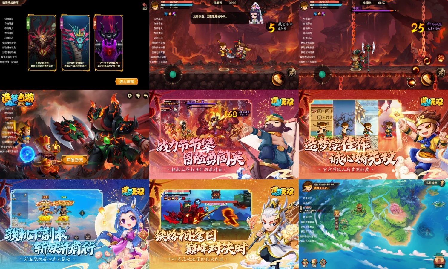 造梦西游无双-爱玩