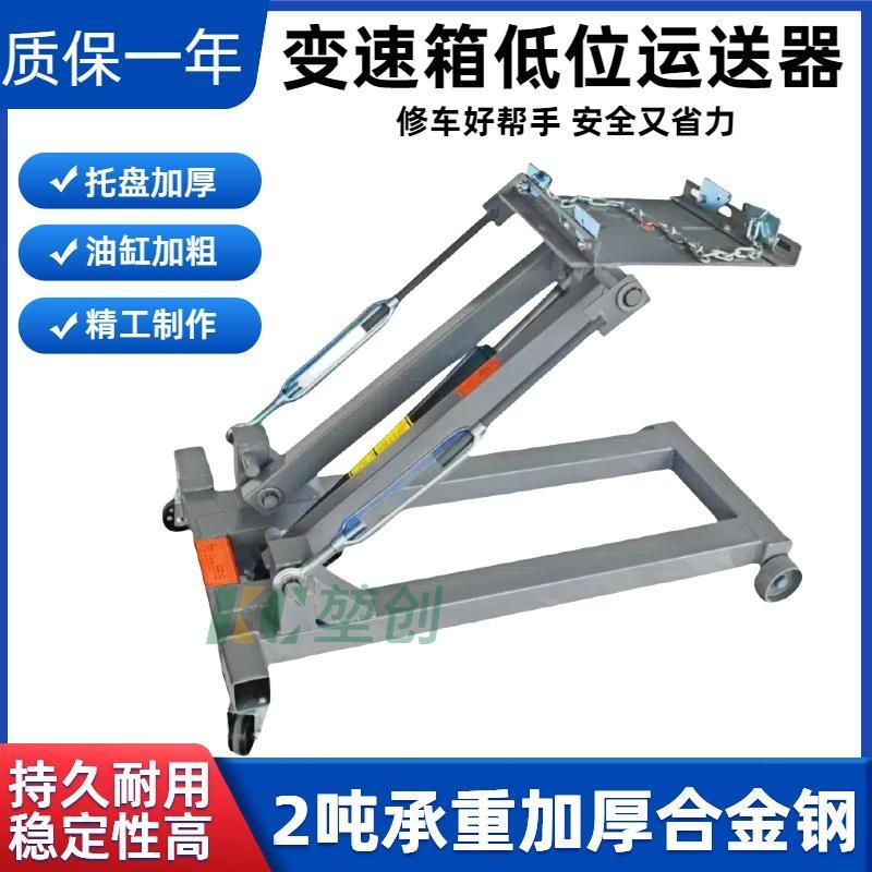 汽车液压变速箱托架低位运送器大车变速箱托顶波箱顶维修工具图片