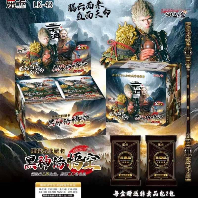 【同人】乐卡黑神话悟空卡牌孙悟空八戒天命人游戏周边鎏金卡片