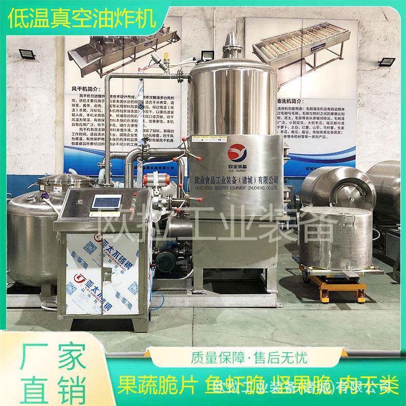 酥脆带鱼真空低温油炸线秋葵脆加工设备香辣牛肉干真空油炸机