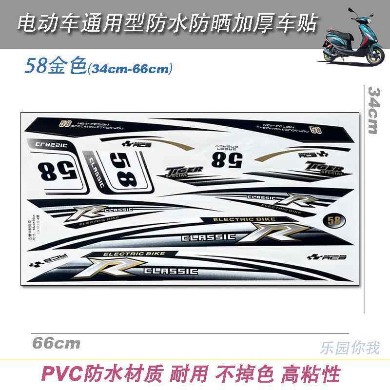摩托车电动车整车改装通用装饰车贴加厚防水贴花个性整车全套贴纸