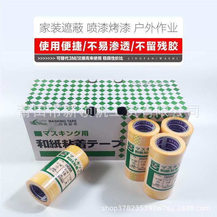 和纸美纹纸胶带耐白硝基漆分色遮蔽纸可替代汉得克无残胶无痕胶带