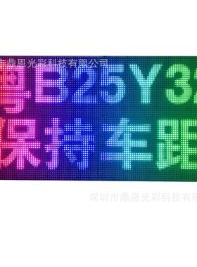 P4.75全彩led显示屏 停车闸口读入P4.75全彩3528灯4X2字led显示屏