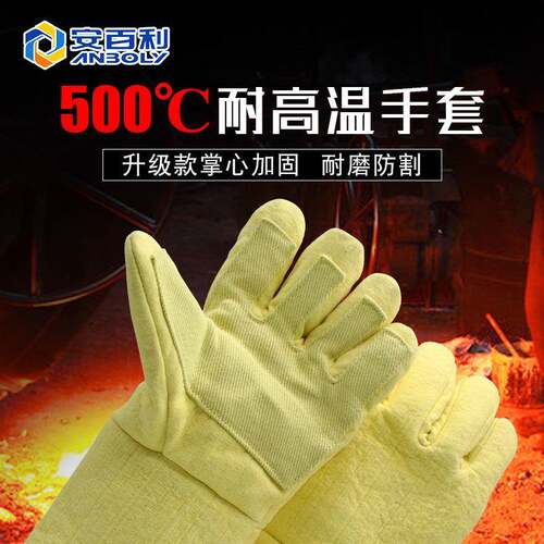 安百利500度耐高温手套隔热 掌心加厚 铸造焊接工业ABL-S531