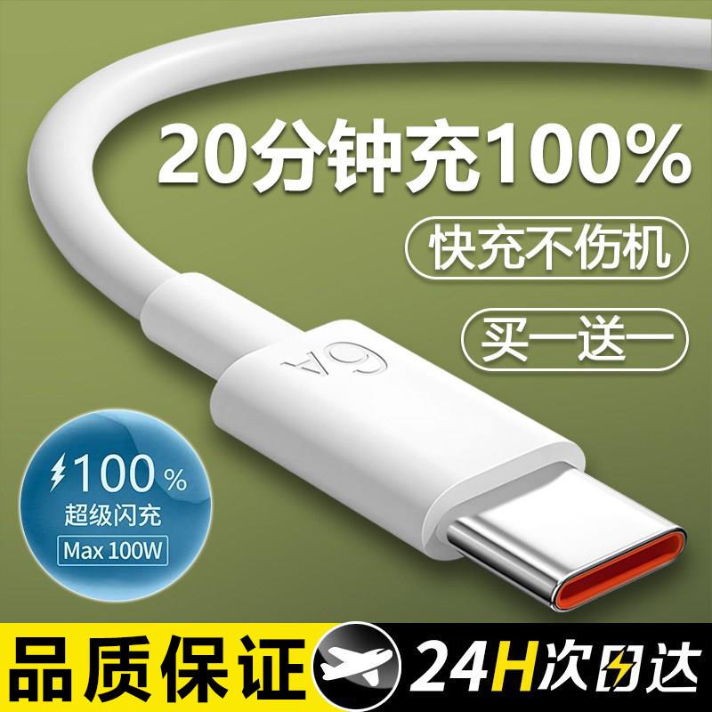 Typec数据线6A快充适用tpyec充电线华为小米vivo安卓5A充电线nova7typc荣耀9x手机tpc超级快充冲type c66W