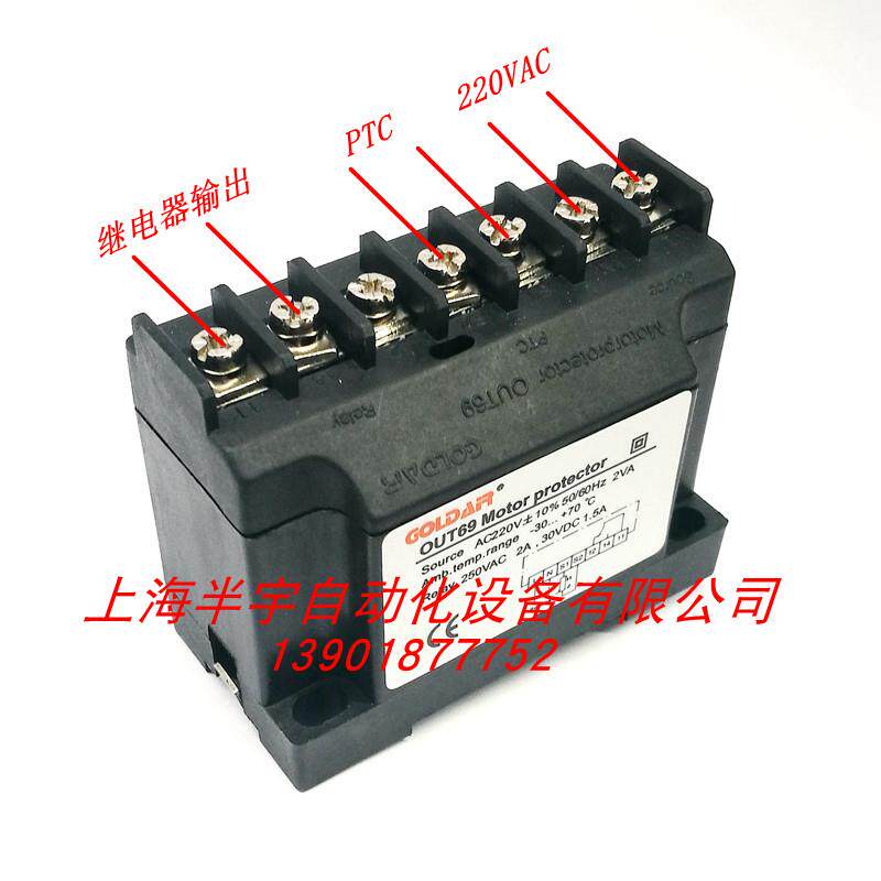 电机温度保护模块OUT69 PTC温控模块 马达过热保护器可替代INT69