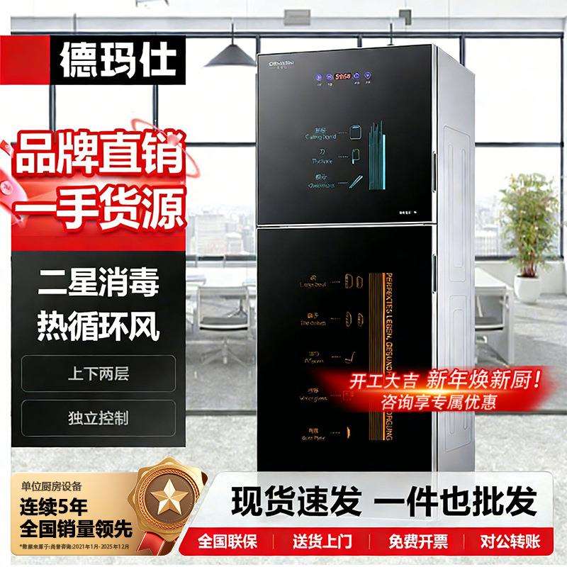 德玛仕杀菌率99.99%消毒柜家用家用消毒碗柜大容量高温碗筷消毒柜