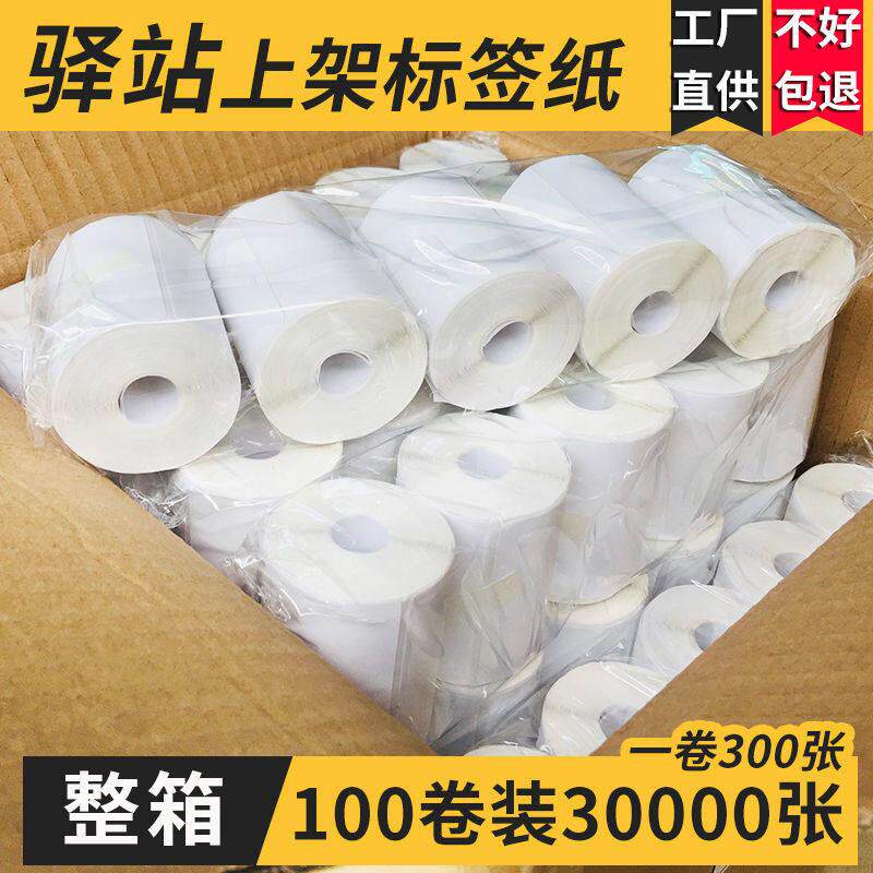 菜鸟驿站标签纸 60*40*300张 三防热敏打印纸 快递不干胶条码贴纸
