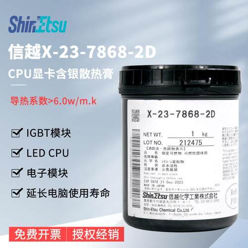 ShinEtsu信越G-746/747/X-23-7762/7783/7921-5/7868-2D导热矽脂
