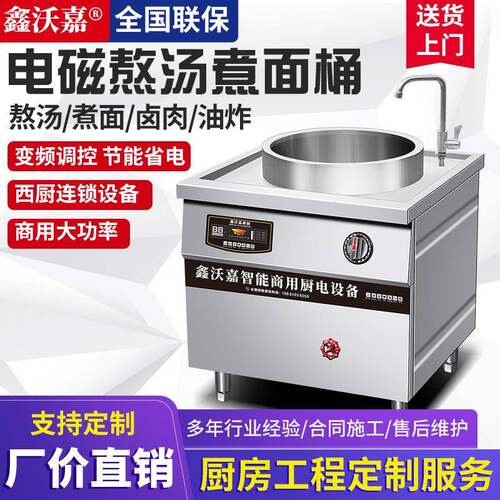 电磁灶大功率煮面炉熬汤炉卤肉厨房设备淮南牛羊肉汤锅商用