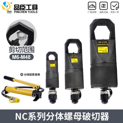 NC分体式液压螺帽破切器螺帽生锈切除器螺母破开器破生锈螺帽