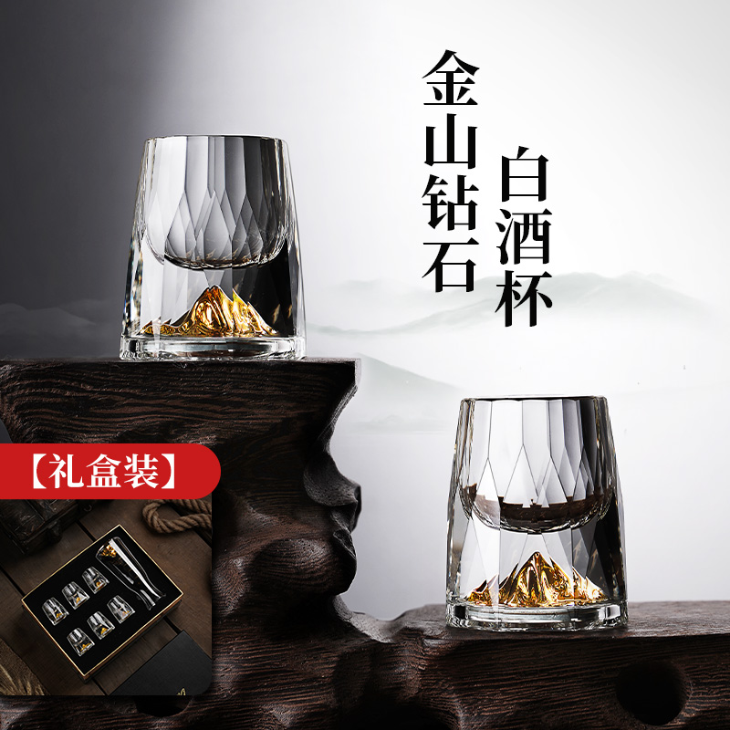 钻石金山白酒杯套装创意家用水晶玻璃分酒器小一口杯酒盅礼盒装