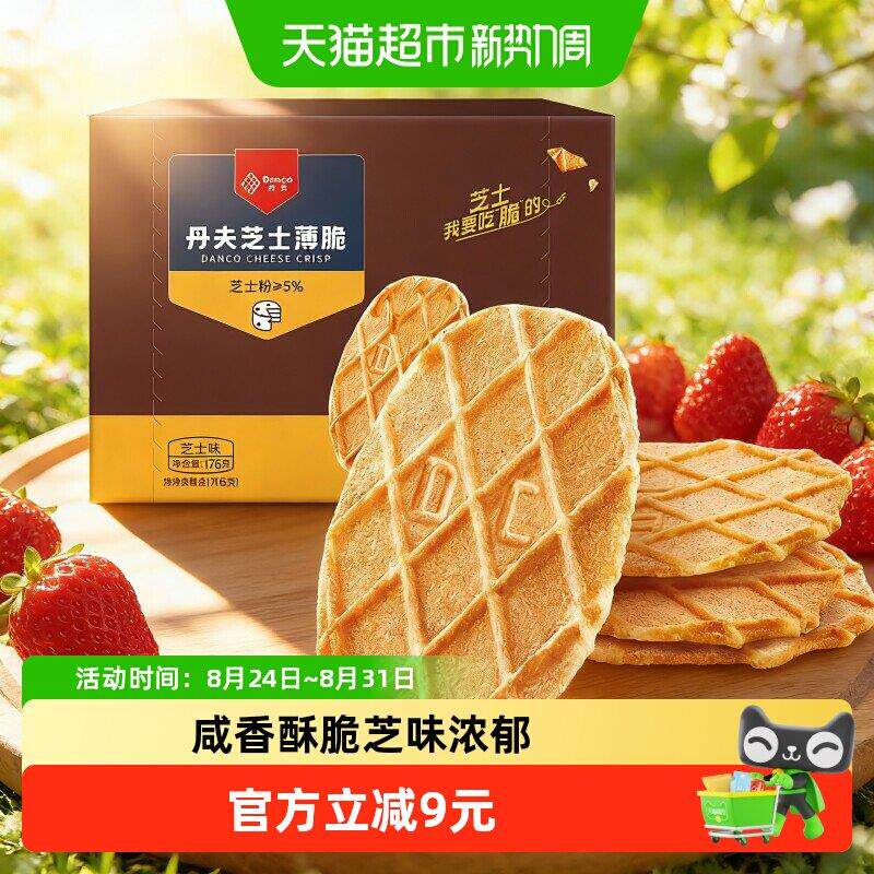 营养华夫饼丹夫华夫饼干芝士薄脆营养早餐脆面包休闲美味追剧课间