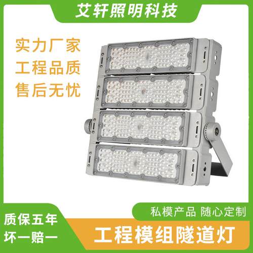 50W100W150W200WLED爆款隧道灯照明户外防水球场泛光灯模组投光灯
