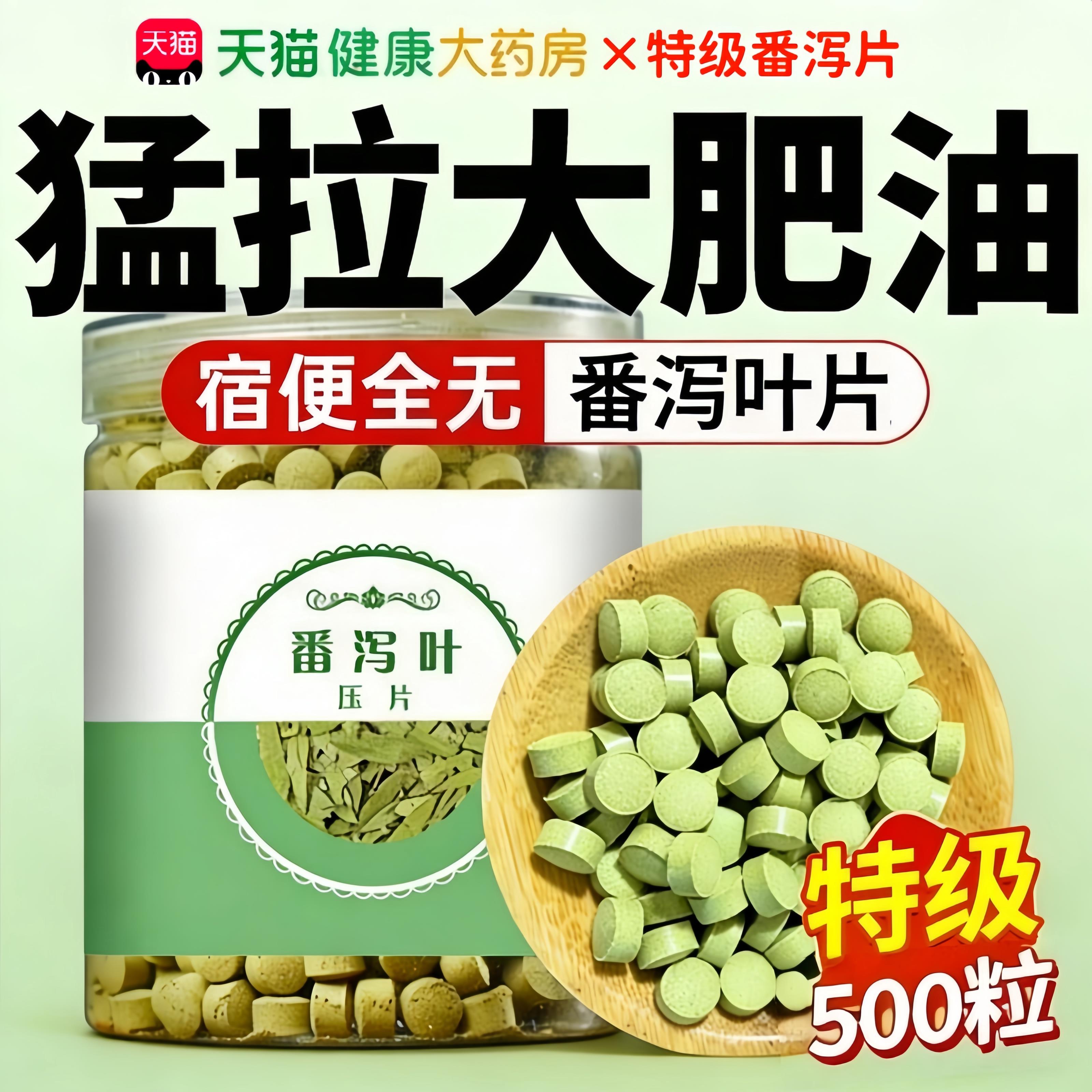 泻叶片正品润通便肠官方旗舰店颗粒茶减暴肥瘦刮油天然压缩d番r昌