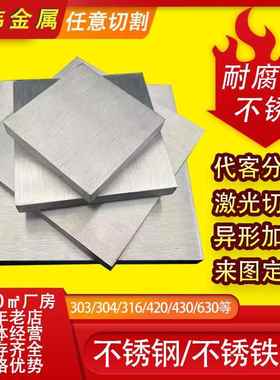 不锈铁板420/430不锈钢板3cr13激光切割2cr13淬火高硬度1cr17零切