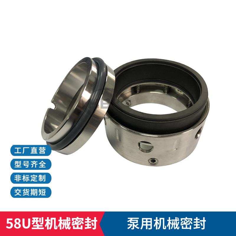 厂家供应 58U/59U机械密封 泵用密封 化工泵/真空泵/压缩机用密封