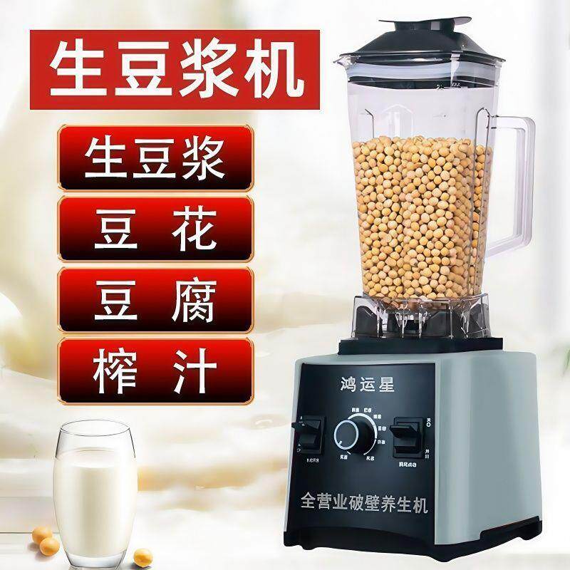 商用多功能榨汁破壁机豆浆机家用磨浆豆腐豆花研磨搅拌料理养生机