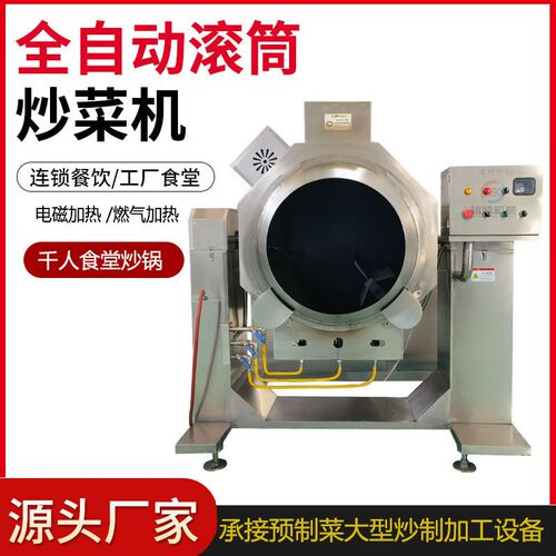 燃气加热滚筒炒菜机 大型滚筒式炒菜机 学校食堂全自动炒菜机