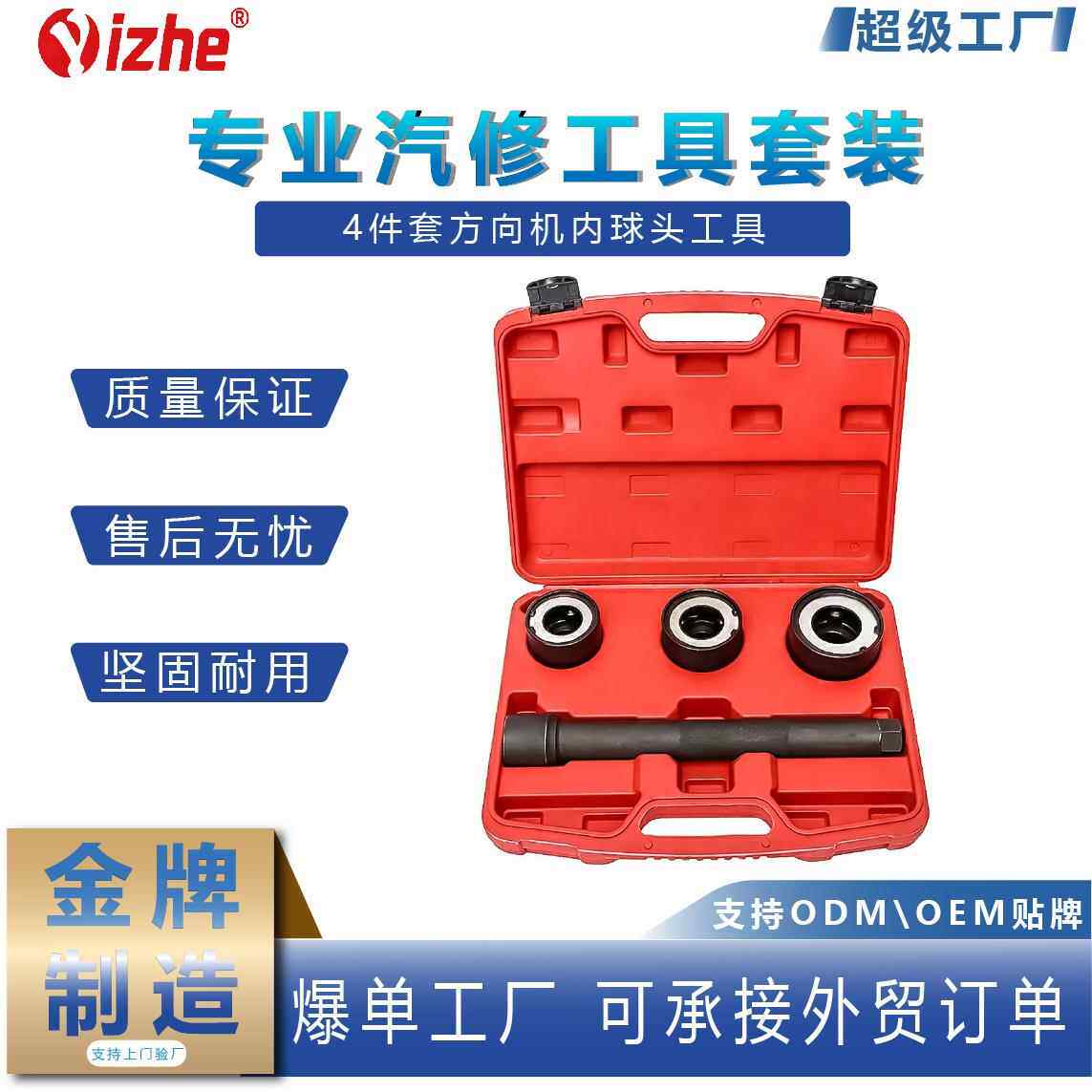 4件套方向机内球头工具内拉杆拆卸工具舵杆扳手拆装取出器