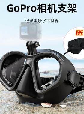 可配近视自由潜面镜潜水镜带gopro运动相机支架防呛浮潜游泳面罩