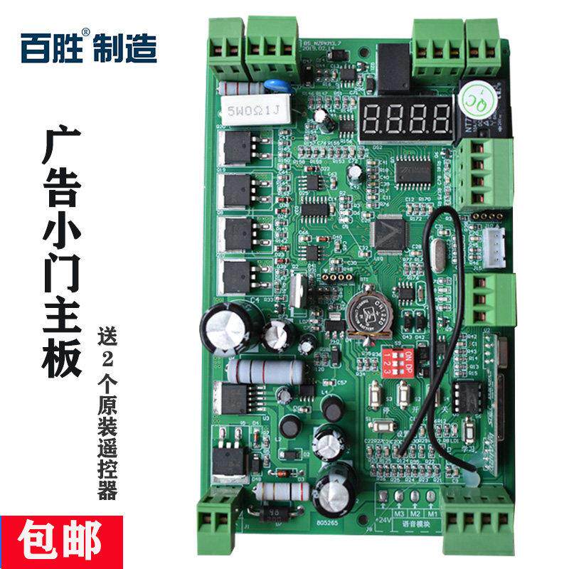 道闸控制器 广告小门主板 人行通道平开门电脑板 T26遥控器