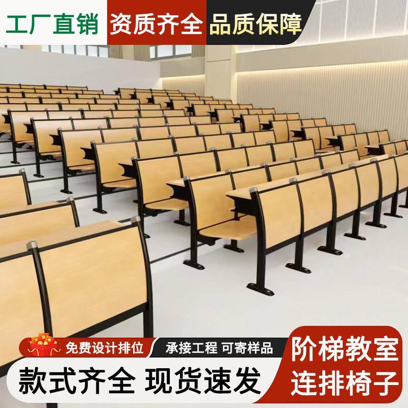 阶梯教室排椅剧院椅报告厅会议室实木连排椅大学教室课桌椅礼堂椅
