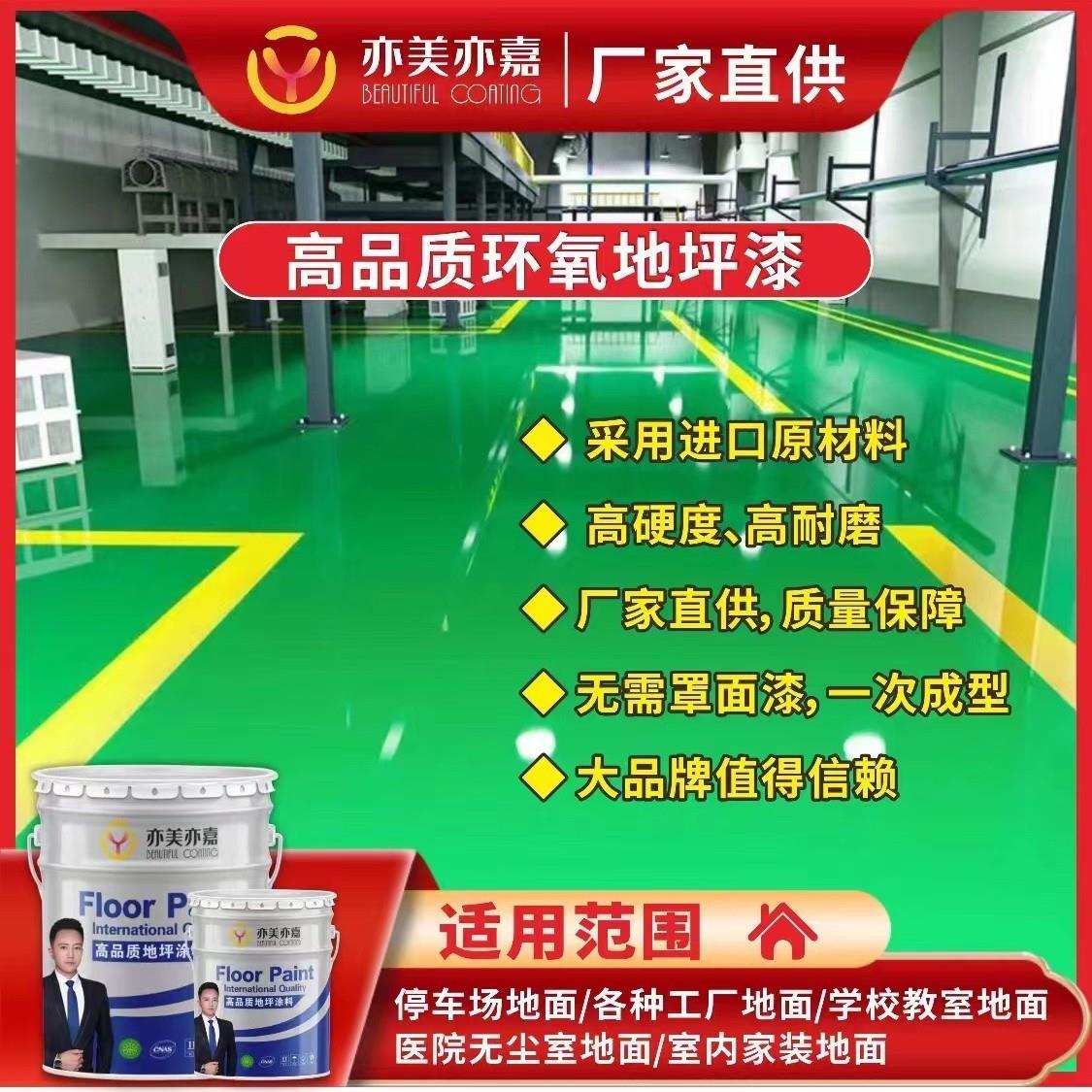 牌环氧自流平地坪漆防渗防潮防霉厂房车库家装用耐腐蚀