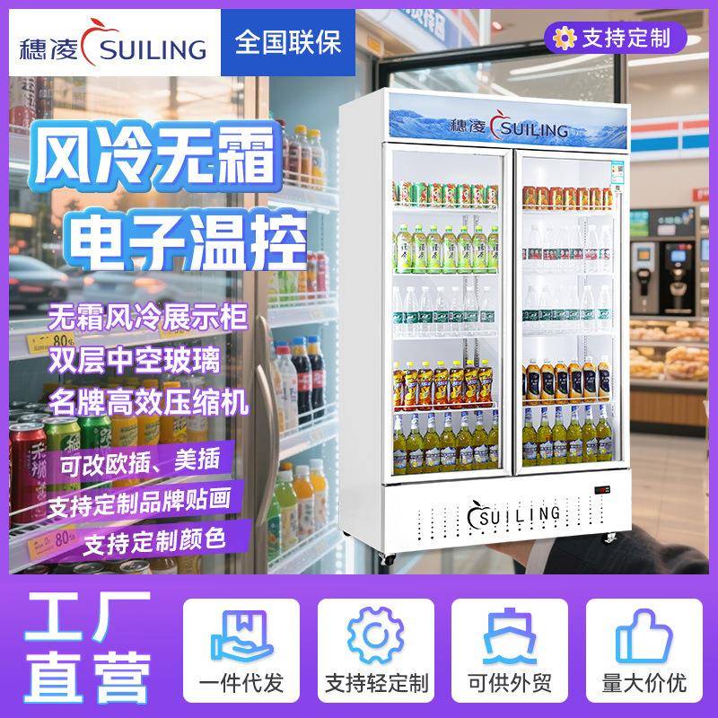 穗凌现货冰柜冷藏展示柜无霜风冷保鲜柜商用冰箱超市冷柜源头工厂