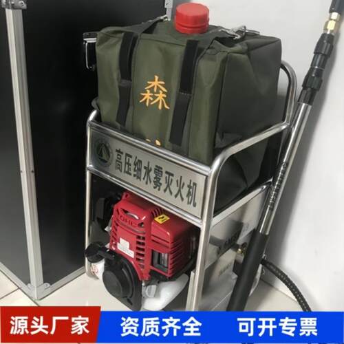 森林消防背负式高压细水雾灭火机抢险救援移动喷水雾灭火装备