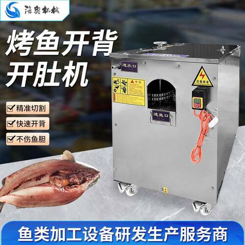 杀鱼机工厂采购各种鱼类开背开肚机烤鱼用小型开背机