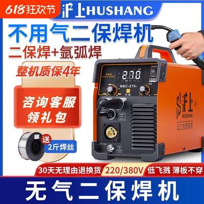 沪上无气二保焊机两用一体机220v家用小型电焊机不用气工业级高频