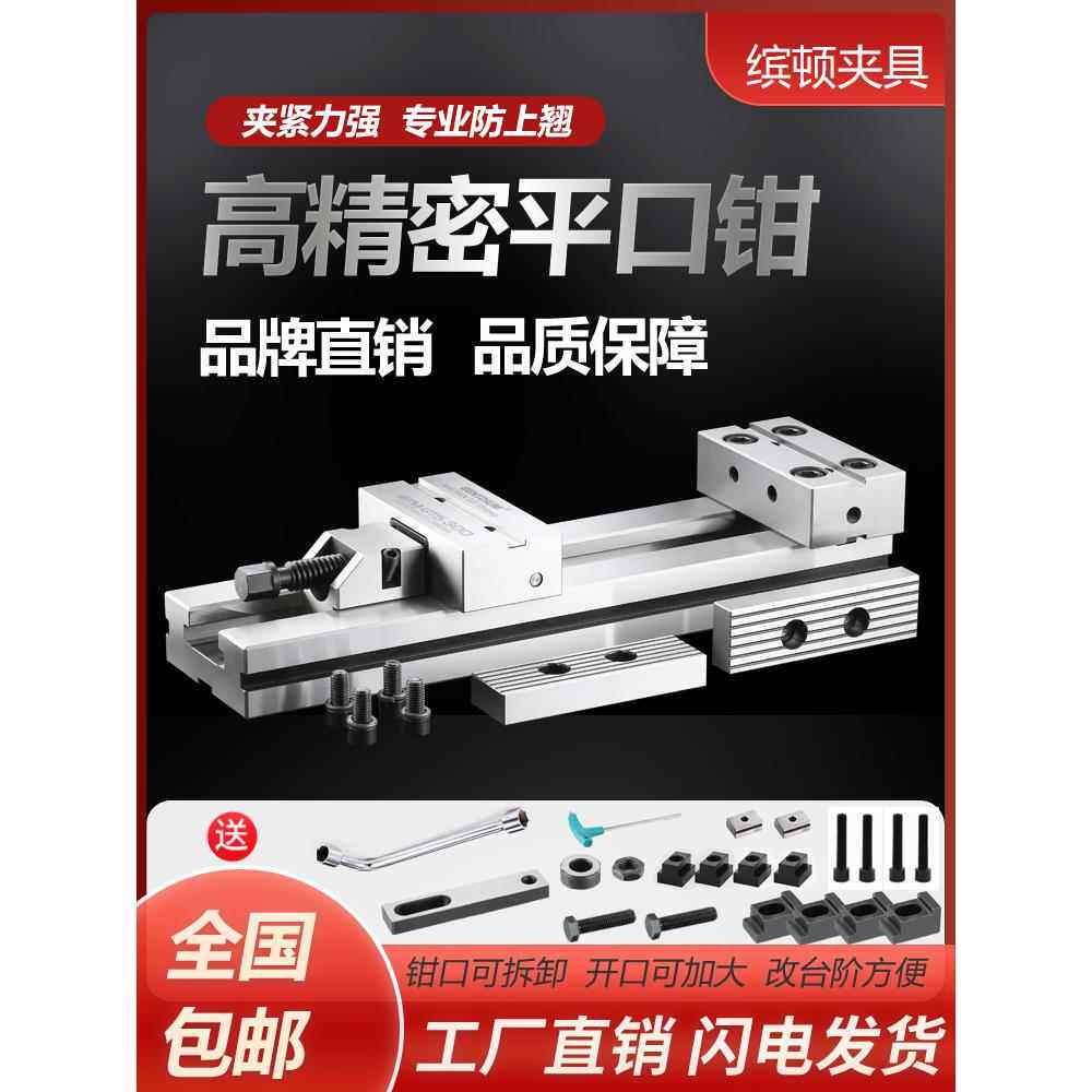 高精度平口钳cnc精密虎钳铣床高精密组合工装夹具台钳6寸7寸8寸GT