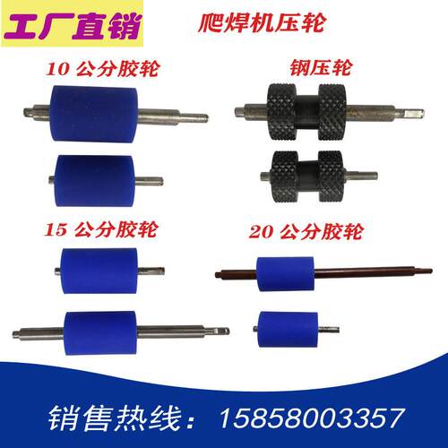 501/515防水板爬焊机配件压轮800/810土工膜焊接机配件滚花钢轮