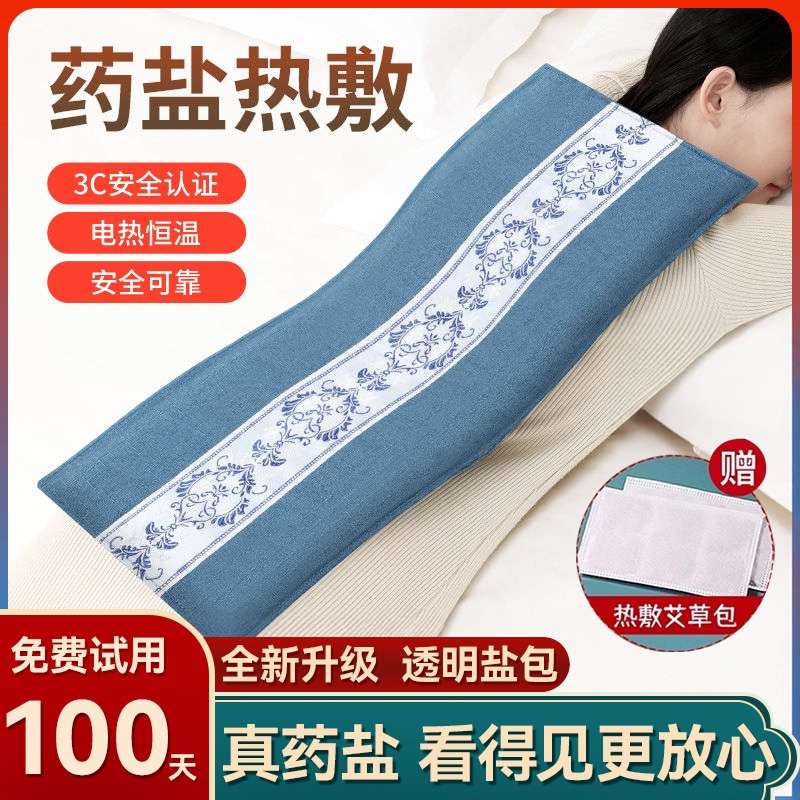 俞兆林电加热盐袋热敷包电热海盐粗盐理疗艾灸艾草肩腰部家用盐包