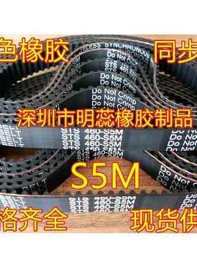 S52005/2M100/2552/28S5M200500/298黑色橡0胶同步带国产同步带