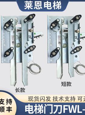 电梯轿门门刀FWL-01适用康力曼隆蒂森巨力XD-CS01轿门闭锁装置