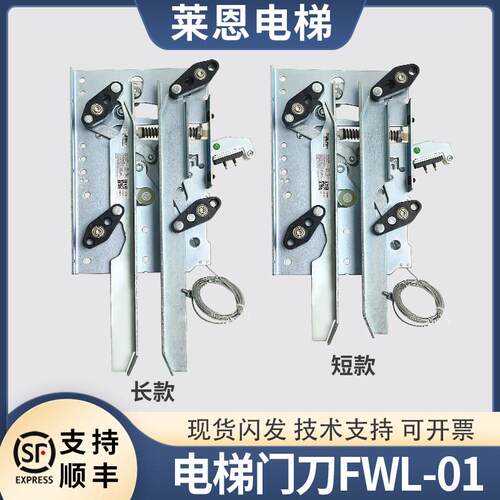 电梯轿门门刀FWL-01适用康力曼隆蒂森巨力XD-CS01轿门闭锁装置