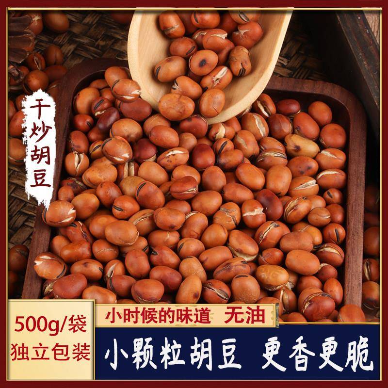 干炒胡豆四川原味多味新鲜盐味蚕豆香脆蚕豆零食农家特产炒货