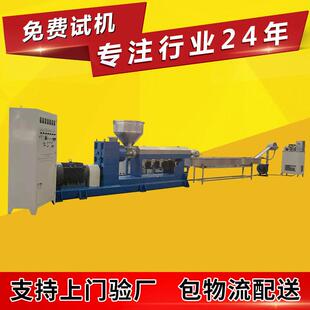 SJ-90氟塑料改性造粒机组适用于PFAFEPETFE粒料双螺杆造粒机组