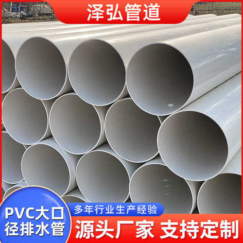 UPVC大口径排水管 塑料排水排污管道农田灌溉地下管道排污排水管