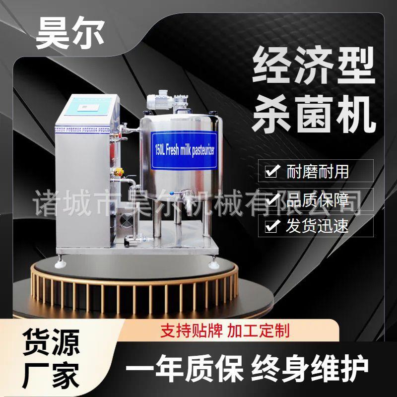 奶制品饮料经济型巴氏杀菌机商用立式液体杀菌机全自动牛奶杀菌